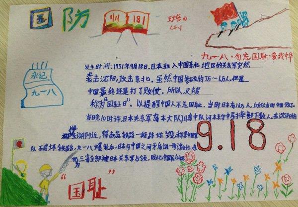 九一八手抄报图片，勿忘国耻 13张九一八手抄报