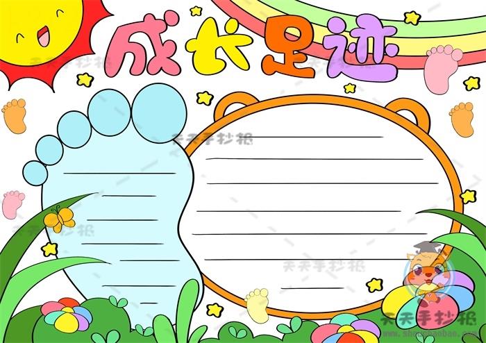 成长足迹手抄报一等奖模板教程，我的成长的足迹手抄报内容资料 13张青春理想手抄报