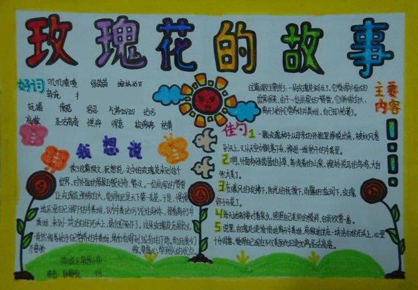 花的手抄报，玫瑰花的故事 9张花的手抄报