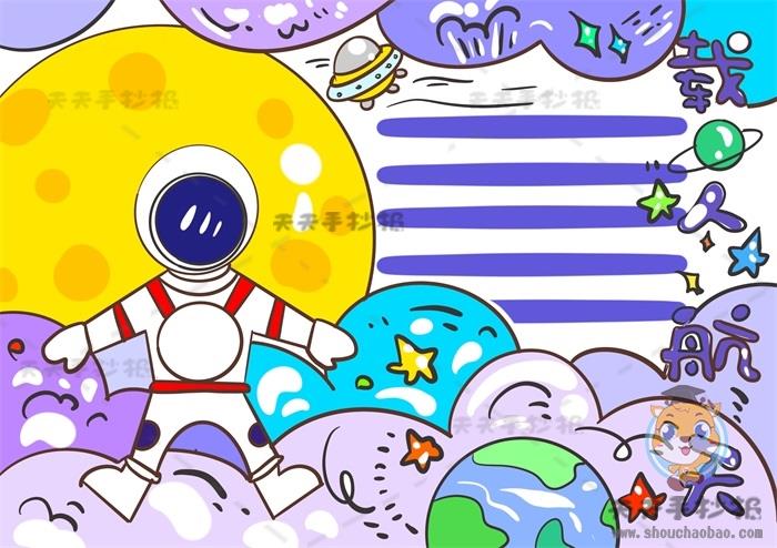 美观实用的载人航天手抄报怎么画，载人航天手抄报的文字内容整理 15张科学科技手抄报