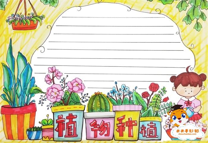 植物种植手抄报图片大全，植物种植手抄报内容怎么写 16张植物手抄报