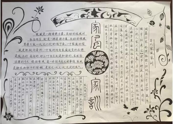 关于家风家训的手抄报，身教无言重千金 11张家风家训手抄报