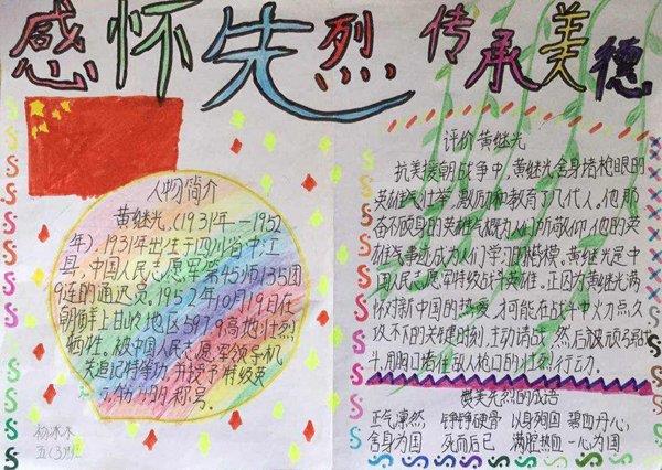 烈士纪念日手抄报图片，弘扬先烈精神 14张烈士纪念日手抄报