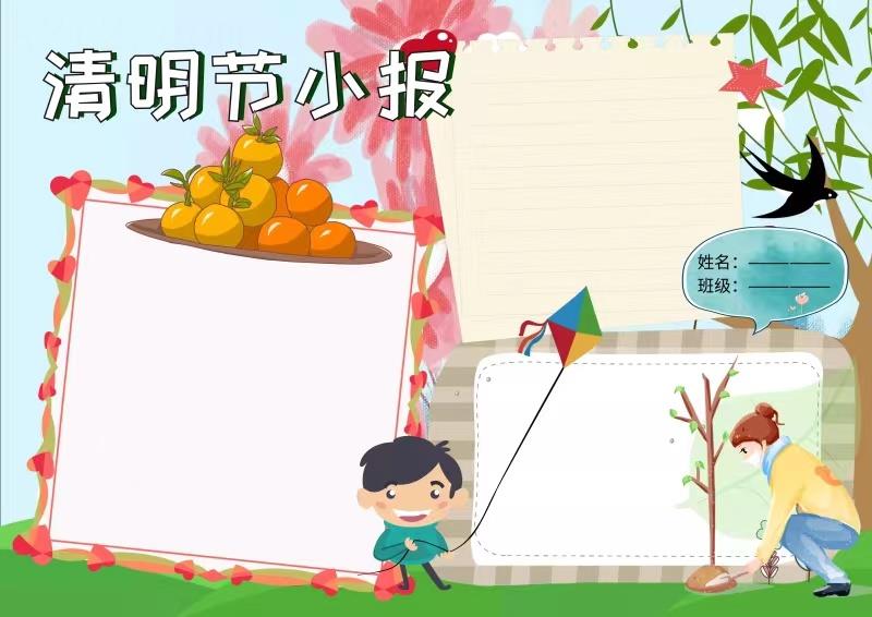 中小学生简单又漂亮的二十四节气清明节手抄报 14张清明节手抄报