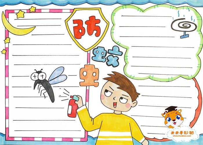 一年级防蚊虫手抄报图片教程，怎么画防蚊虫手抄报好看 13张卫生手抄报