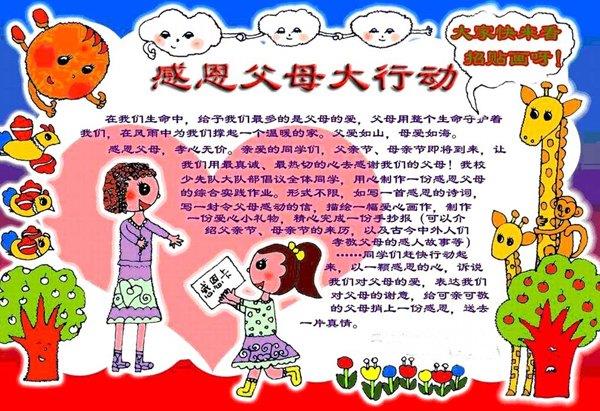 感恩手抄报，感恩父母大行动 16张感恩手抄报