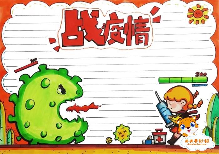 小学生战疫情手抄报一等奖模板，抗击疫情手抄报内容文字素材 13张防疫手抄报