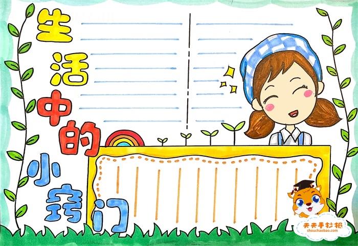 生活中的小窍门手抄报简单画法，生活中的小窍门手抄报内容写什么 9张科普手抄报