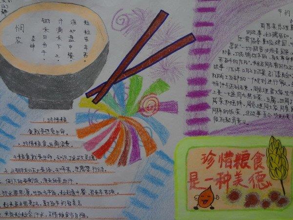 节约粮食手抄报，节约粮食是一种美德 13张节约粮食手抄报