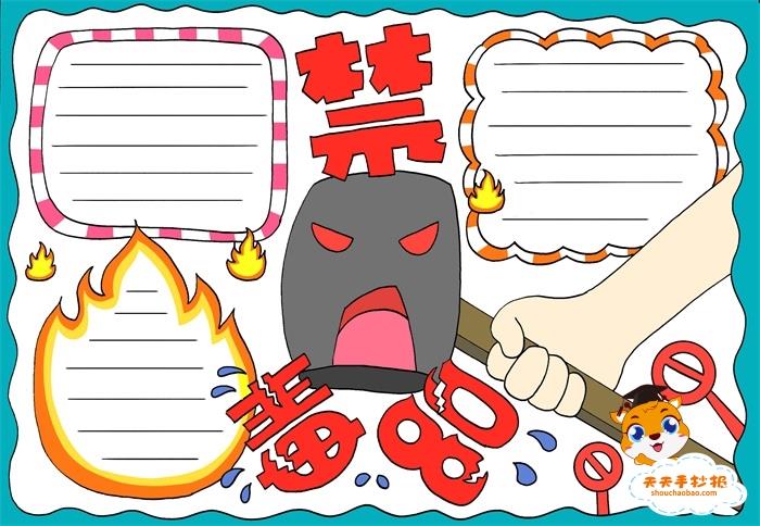禁毒手抄报简单又漂亮模板教程，小学生禁毒手抄报图片 16张禁毒手抄报