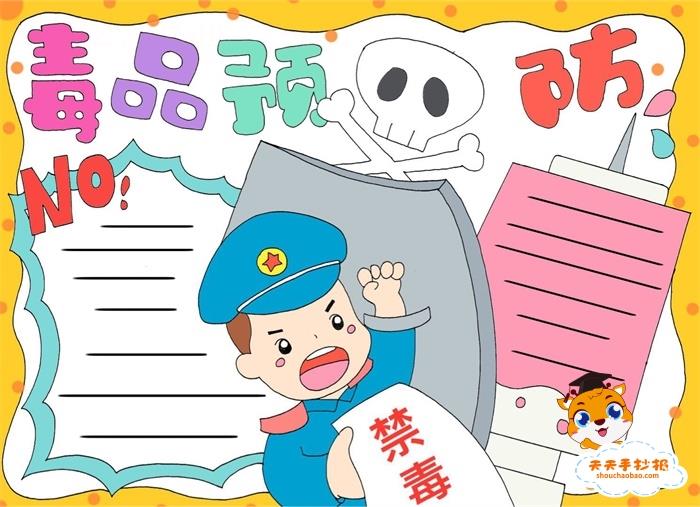 毒品预防教育手抄报模板，毒品预防手抄报简单 13张禁毒手抄报