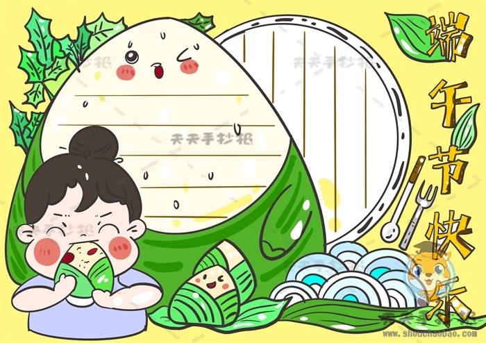 漂亮的端午节快乐手抄报怎么画，传统节日端午节手抄报内容资料 12张端午节手抄报