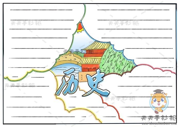 历史手抄报怎么画简单又好看，初中历史手抄报文字内容怎么写 14张历史手抄报