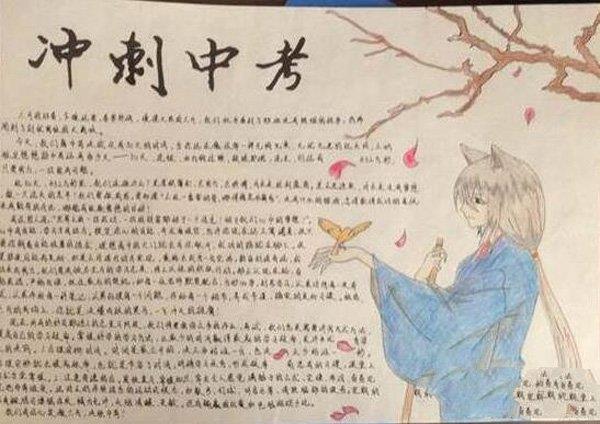 2018年中考手抄报图片，冲刺中考 13张中考手抄报