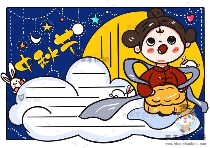 简单又漂亮的中秋节手抄报画法教程，如何画好看的中秋节手抄报 9张中秋节手抄报