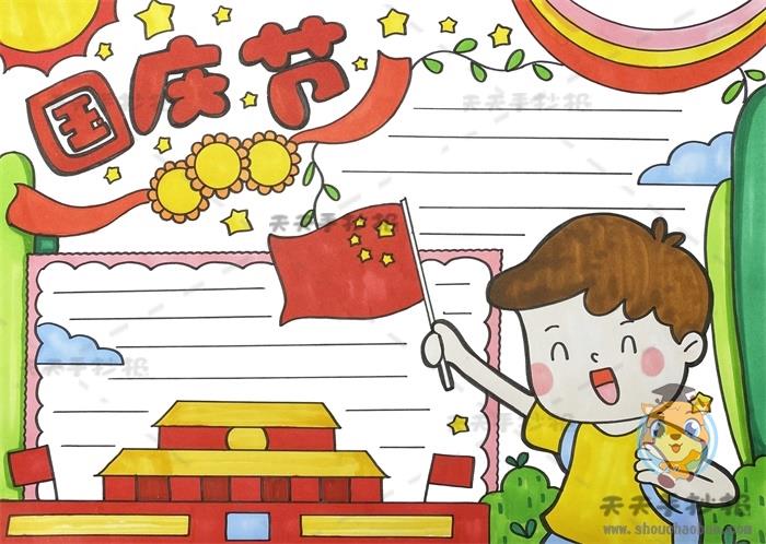 庆国庆节手抄报一等奖获奖作品模板，精美漂亮国庆节手抄报怎么画 15张国庆节手抄报