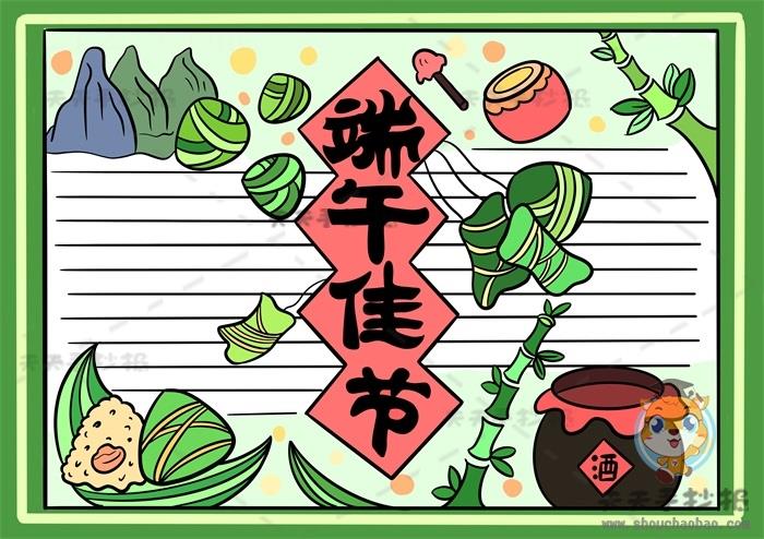 喜迎端午佳节手抄报简单画法教程，传统端午佳节手抄报怎么画 10张端午节手抄报