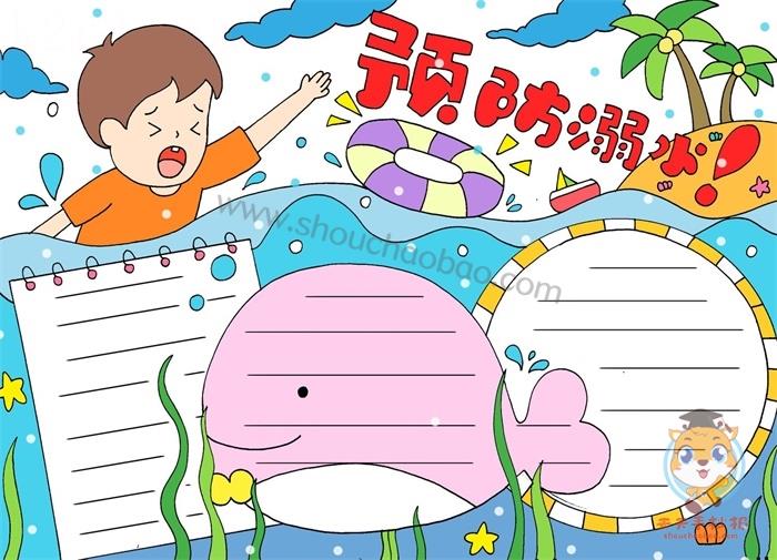 预防溺水手抄报简单又漂亮，预防溺水手抄报一等奖模板 9张防溺水手抄报