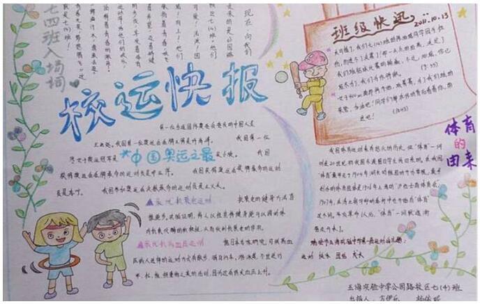 校园运动会手抄报，赛出水平赛出风采 10张运动会手抄报