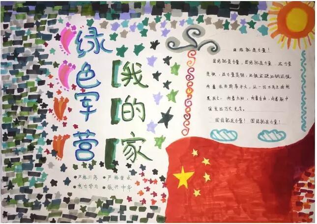 军训手抄报，绿色军营我的家 15张军训手抄报