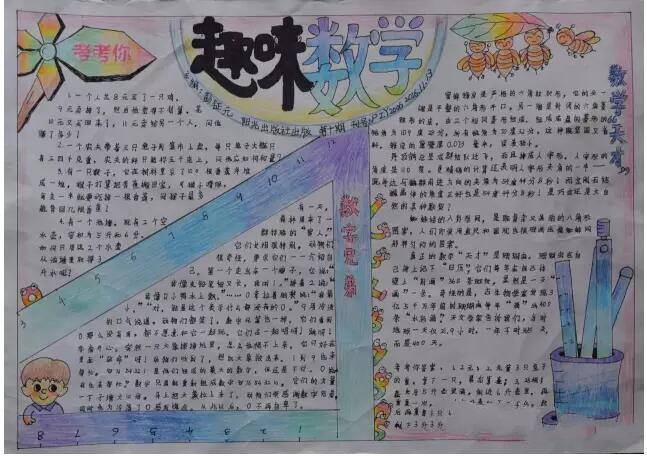 数学手抄报，爱上数学你就是学霸 14张数学手抄报
