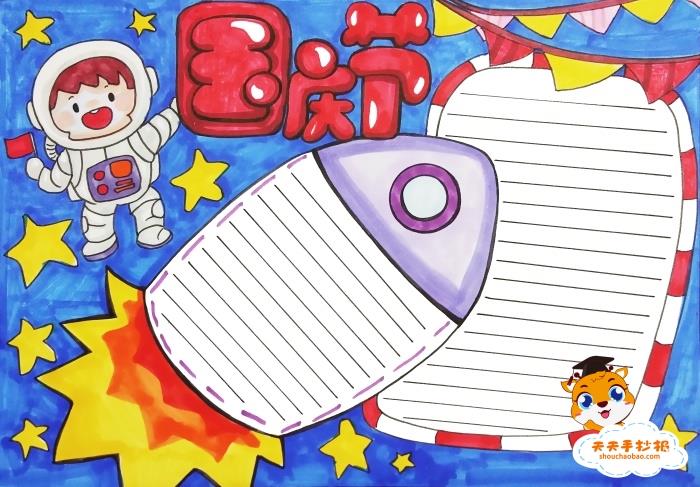 欢度国庆节手抄报怎么画的简单又好看，国庆节手抄报内容写什么 13张国庆节手抄报