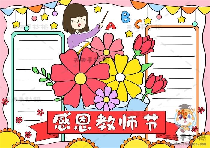 教师节手抄报美观又大方彩色画法，教师节手抄报优秀奖教程 11张教师节手抄报