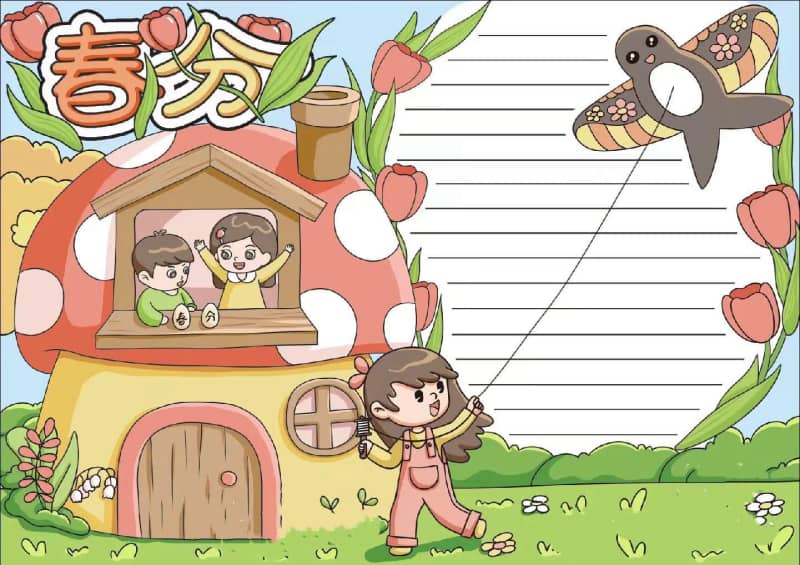 春分手抄报模板图片，春分手抄报文字内容 14张24节气手抄报