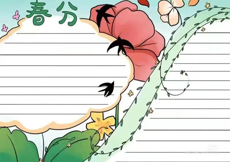 简单又好看的二十四节气春分手抄报图片 9张24节气手抄报