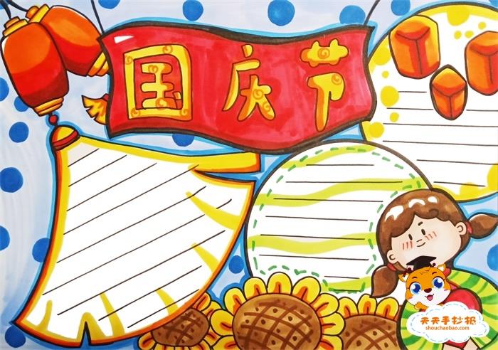 5年级国庆节手抄报一等奖模板，国庆节手抄报超容易画法 14张国庆节手抄报