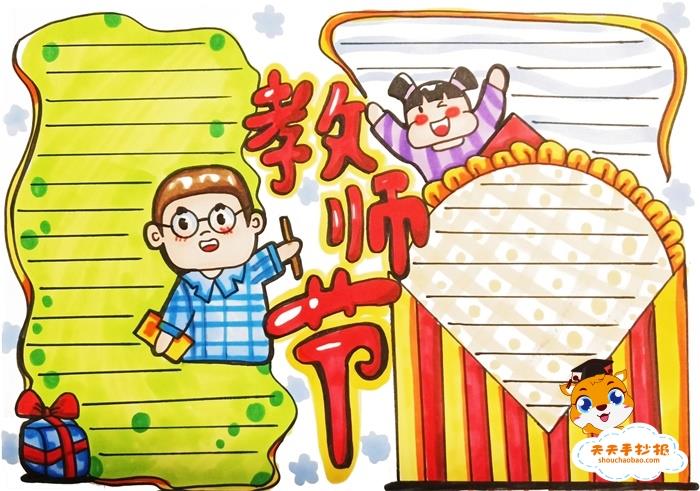 5年级教师节手抄报怎么画，教师节手抄报第一名教程 12张教师节手抄报