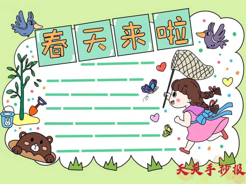 小学生春天来了手抄报模板教程及春天作文范文 14张春天手抄报