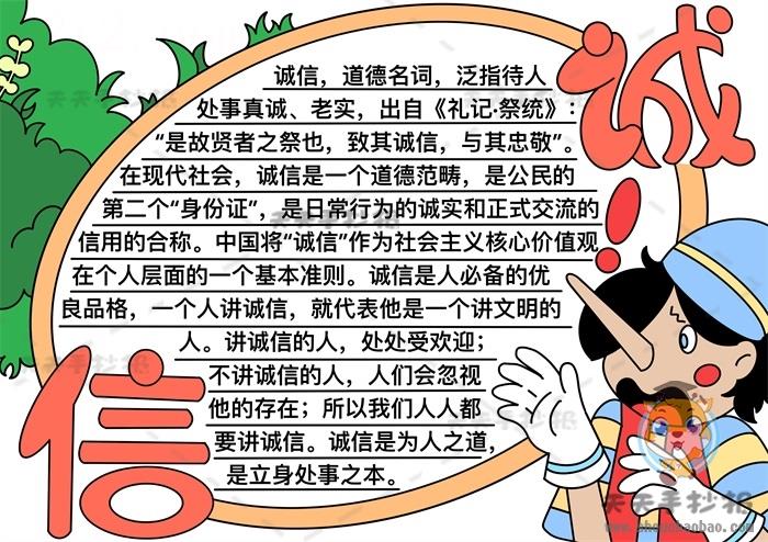 简单又漂亮的诚信手抄报画法教程，四年级诚实守信手抄报怎么画 15张诚信手抄报