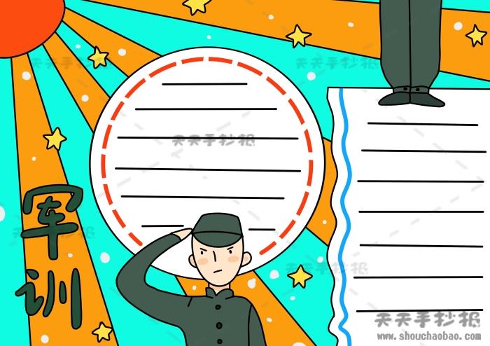 新生以军训为主题的手抄报模板，军训手抄报内容文字素材 9张军训手抄报