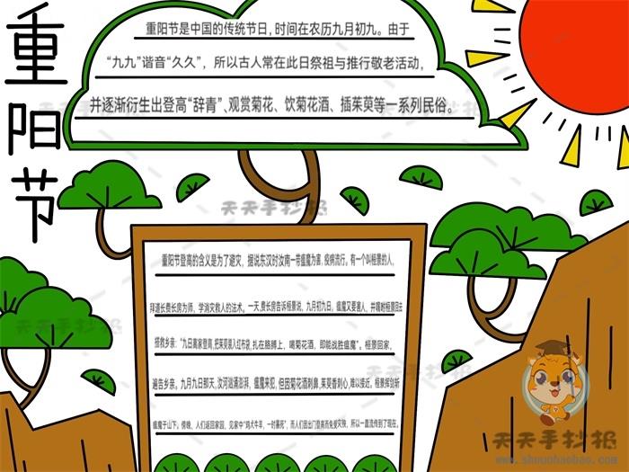 重阳节手抄报简单画法带字，重阳节手抄报好看又好画绘画过程 12张重阳节手抄报