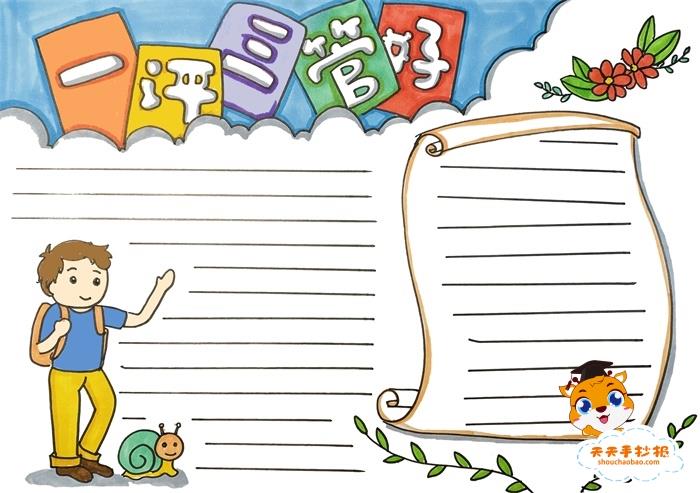 一评三管好手抄报简单漂亮模板，一评三管好手抄报图片教程 12张小学生手抄报