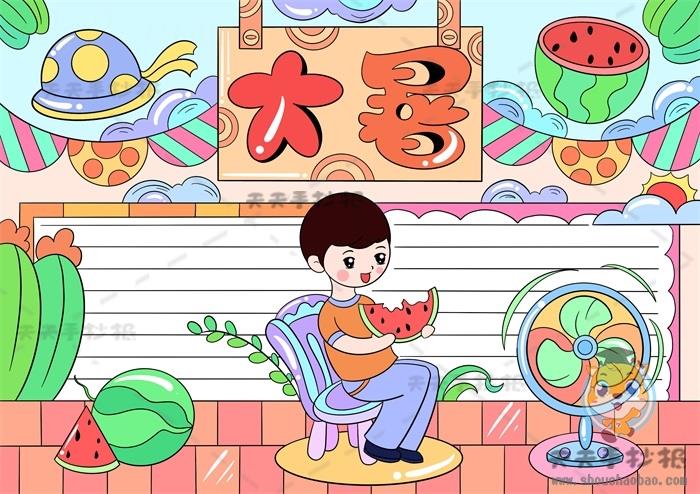 二十四节气大暑手抄报图片教程，大暑节气手抄报怎么画 10张24节气手抄报