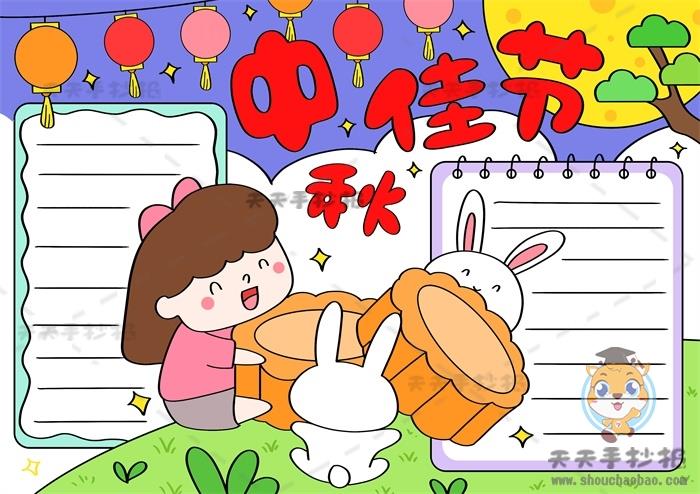 以中秋为主题的手抄报模板，关于中秋佳节手抄报第一名教程 11张中秋节手抄报