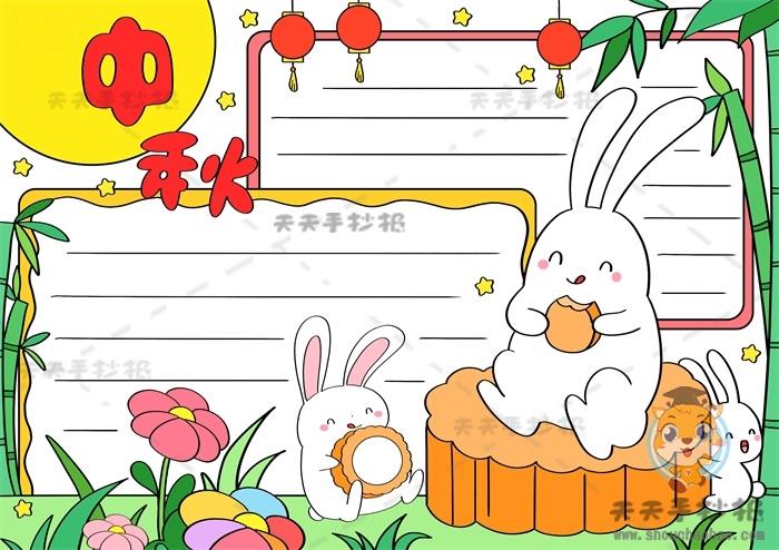 迎中秋手抄报一等奖获奖作品，中秋专题手抄报字少又漂亮教程 14张中秋节手抄报