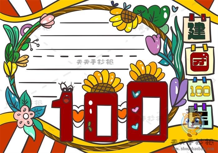 简单易学建团100年手抄报怎么画，建团100年手抄报绘制步骤教程 9张爱国手抄报