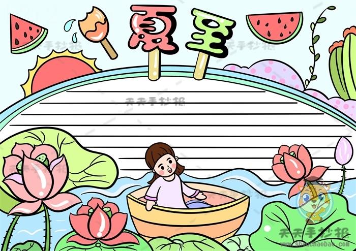 四年级夏至手抄报怎么画，关于夏至的手抄报简单又好画模板 16张24节气手抄报