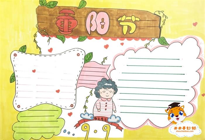 重阳节手抄报简单易画教程，小学生重阳节手抄报文字素材 9张重阳节手抄报