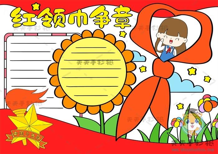 红领巾争章手抄报简单字少教程，红领巾为主题的手抄报怎么画好看 12张少先队手抄报