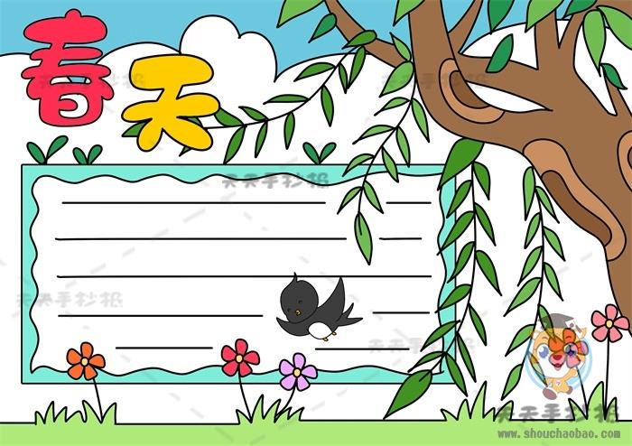 一年级春天手抄报简单画法，超容易的春天手抄报步骤教程 14张春天手抄报