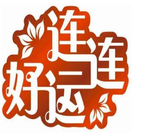 2023女最旺好运图片 2023女人好运吉祥微信头像 20张