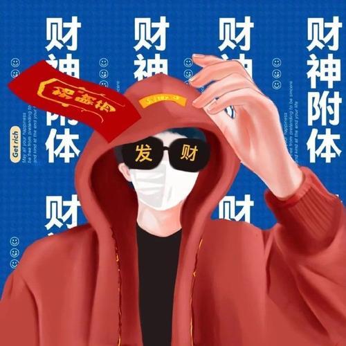 发财头像图片2022最火爆 微信顺风顺水发财头像图片 15张