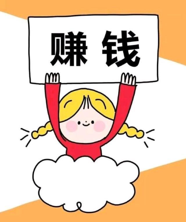 赚钱头像图片大全 赚钱的头像图片大全可爱 20张
