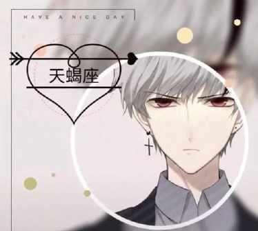 天蝎座的头像男生 天蝎座的头像男生图片动漫 20张