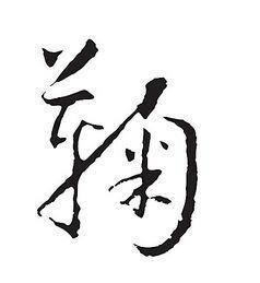 姓鞠的专属头像 姓鞠的专属头像图片大全 20张