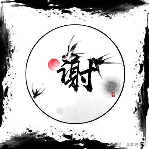 谢姓氏头像 谢姓氏头像图片大全霸气 20张